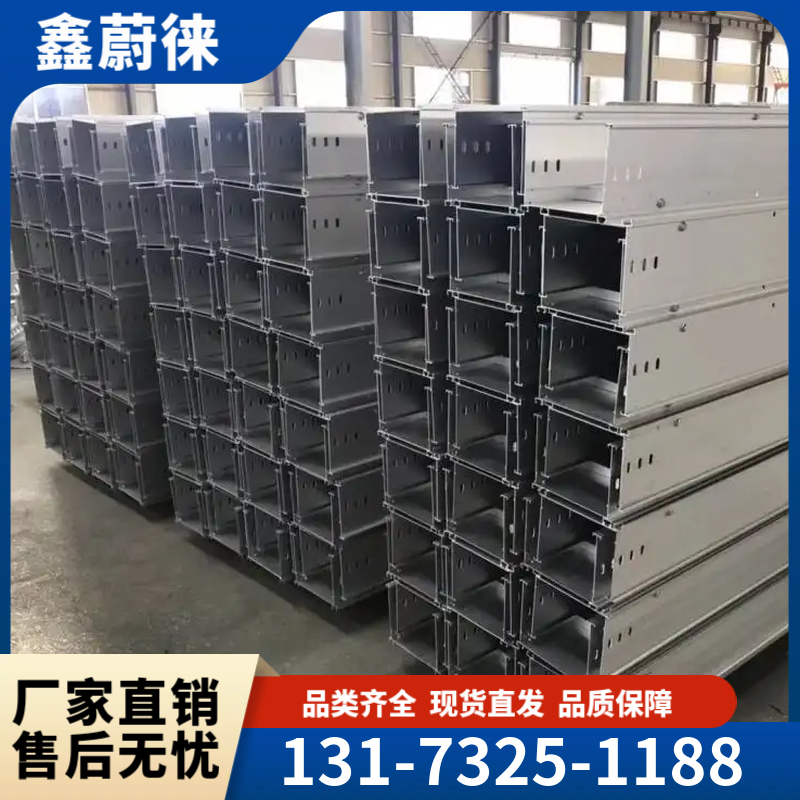 槽式电缆桥架 规格齐全 耐火防爆 可定制