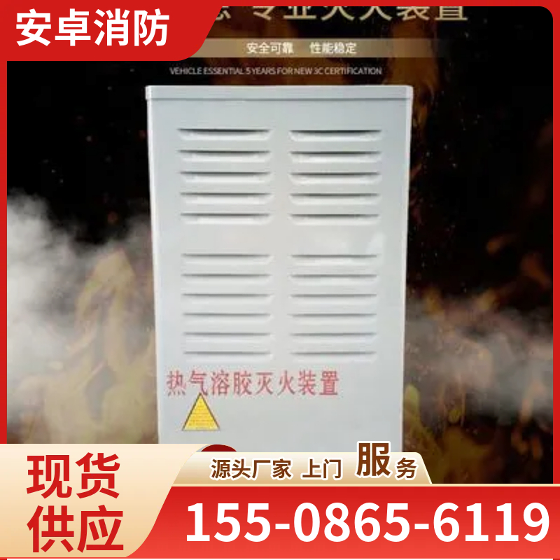 S型热气溶胶灭火装置 机房档案室灭火设备 可按需定做 消防设备厂家