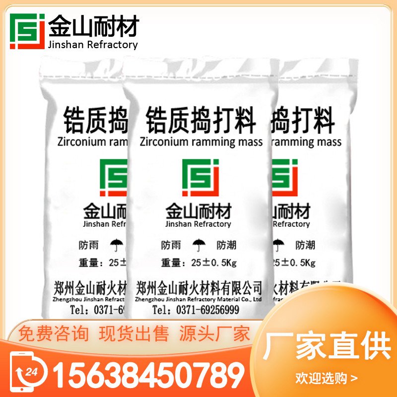 镁铬捣打料 耐碱耐火性能好 有色炼铜冶炼炉用 施工方便