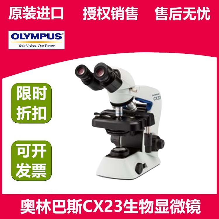 奥林巴斯显微镜CX23 可选三目观察筒 搭配高清相机