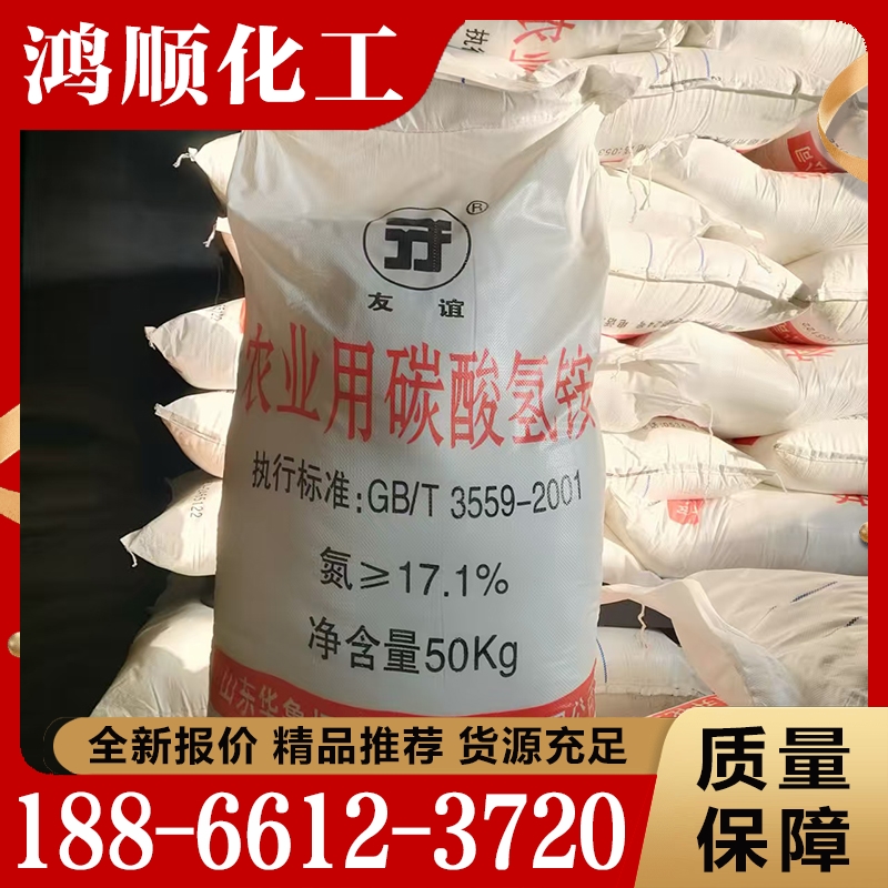 碳酸氢铵  欢迎咨询订购 值得信赖