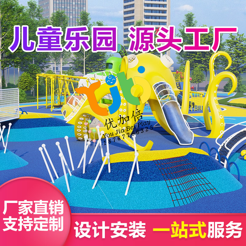 儿童游乐设备定做 景区室外游乐设施 优加倍 小区无动力娱乐设备