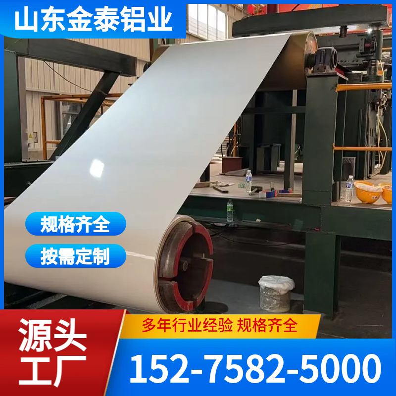 5086聚酯彩涂铝卷 规格0.9毫米 管道用保温耐腐 金泰铝业