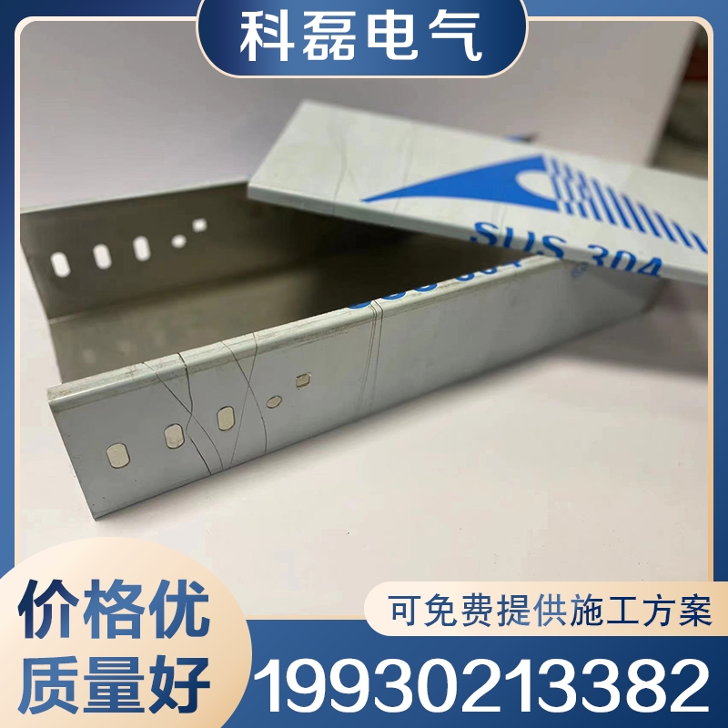 不锈钢槽式桥架 实力认证 品质保证
