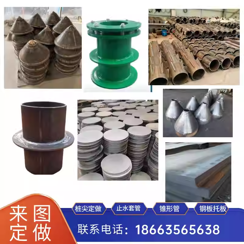 管桩托板切割定制钢板十字止水套管大小头锥管建筑预埋件锥形桩尖