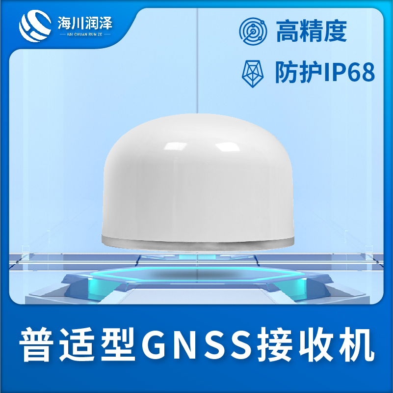 普适型GNSS接收机品质可靠 诚信经营