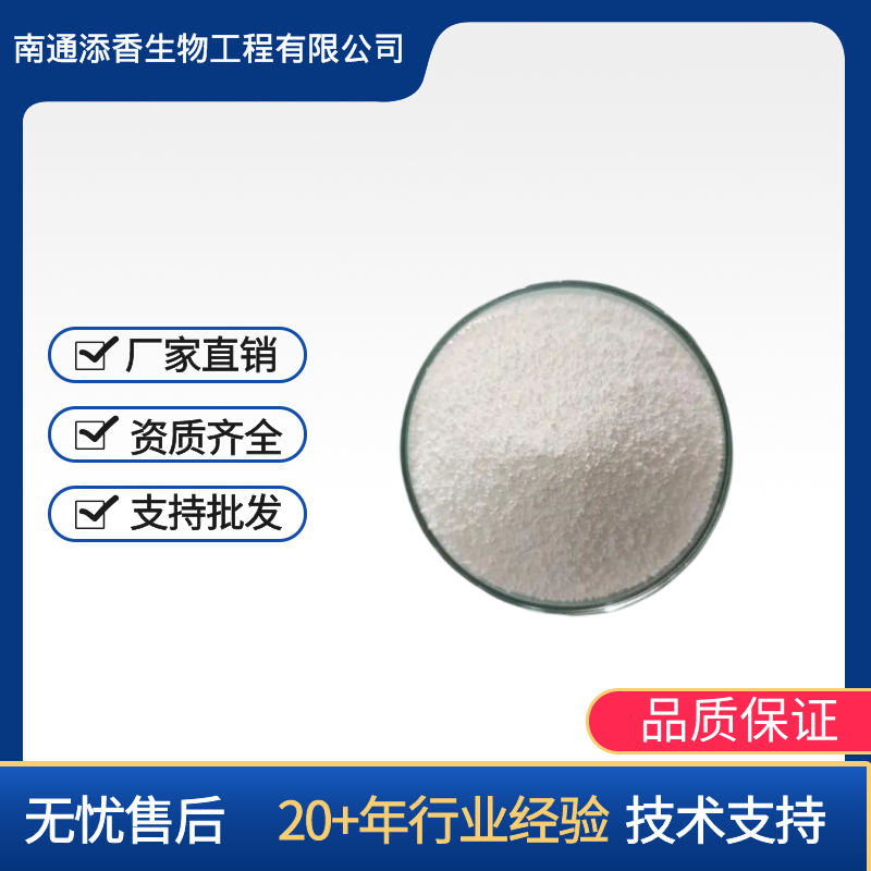 添香 山梨糖醇 食品级 结晶固体 甜味剂 颗粒装 CAS:50-70-4 含量99%