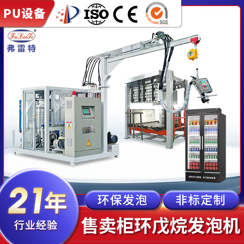 自动售卖机全自动发泡生产线聚氨酯高压发泡设备环戊烷发泡 机器厂