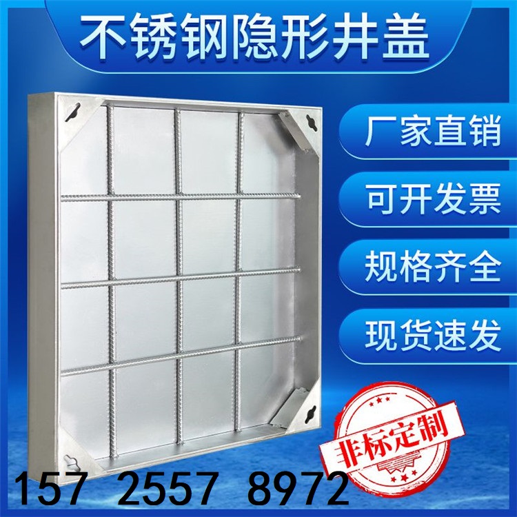 304不锈钢隐形井盖方形800*800圆形600-700-800下沉式-