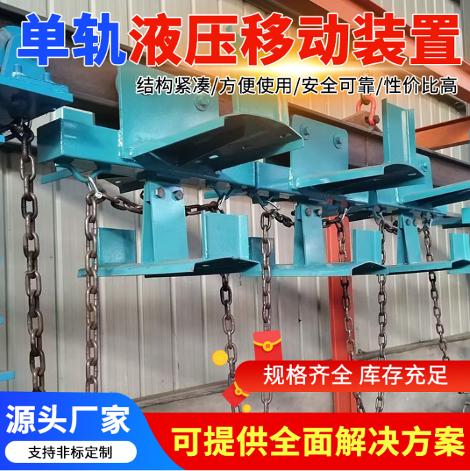 单轨液压移动装置 电缆拖挂单轨吊 安装简单
