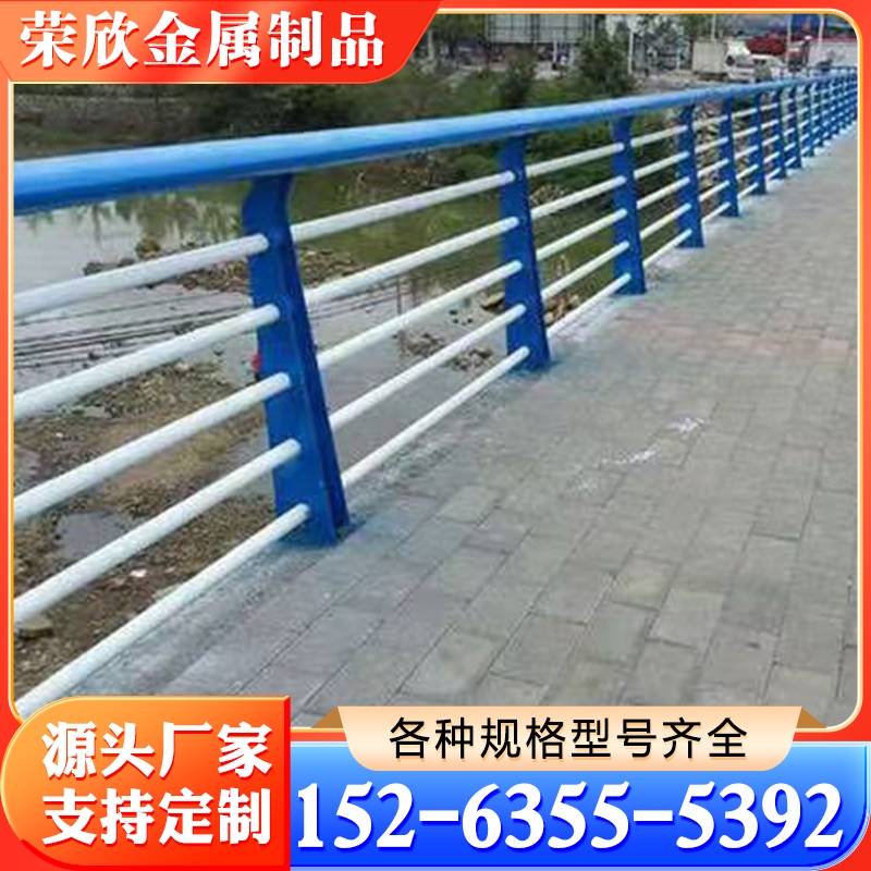 河道护栏 河道桥梁护栏 选择荣欣金属制品