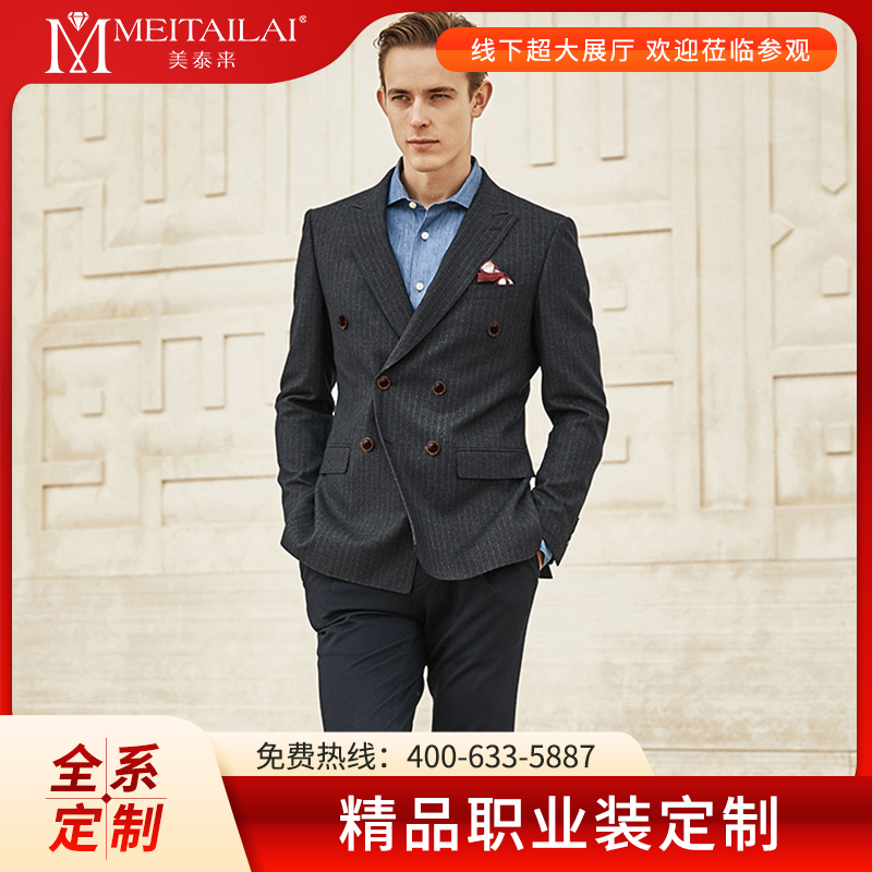 美泰来服饰职场套装工厂：商务西服、长袖衬衫、西装裤任意组合，面料环保免烫，交期稳定
