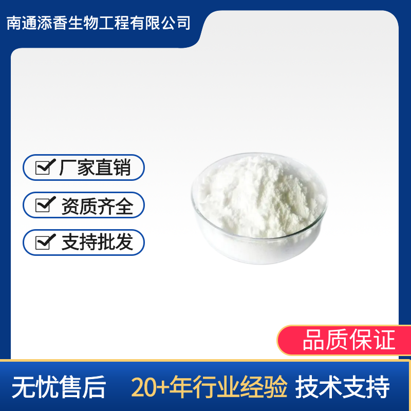 甜菊糖苷 食品级 甜菊叶提取物 甜味剂 总苷含量99% 水溶性  添香