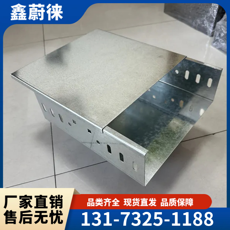 鑫蔚徕定制镀锌电缆桥架 耐火隔热 防腐蚀