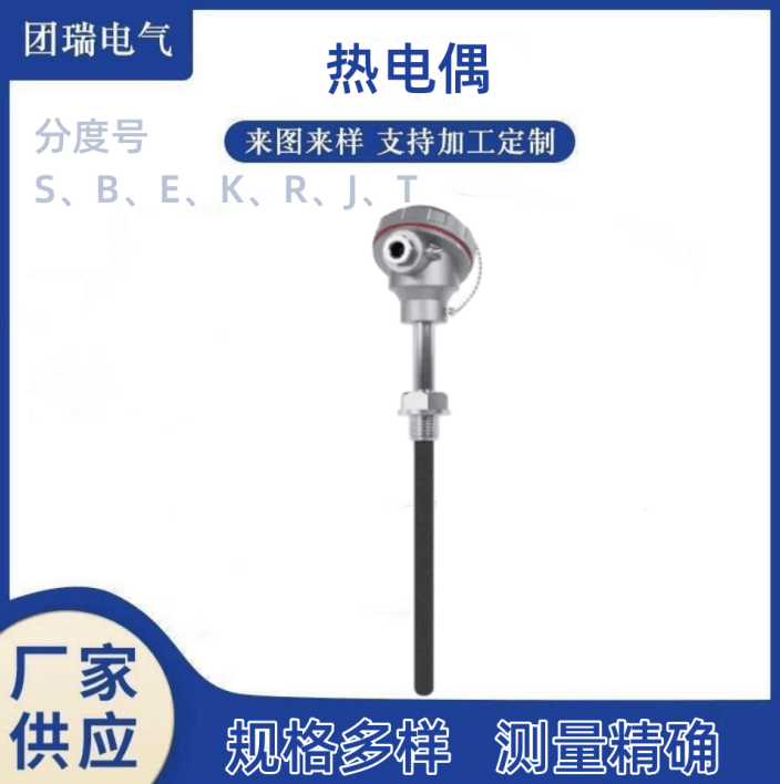 耐磨热电偶专注多年 实力厂家