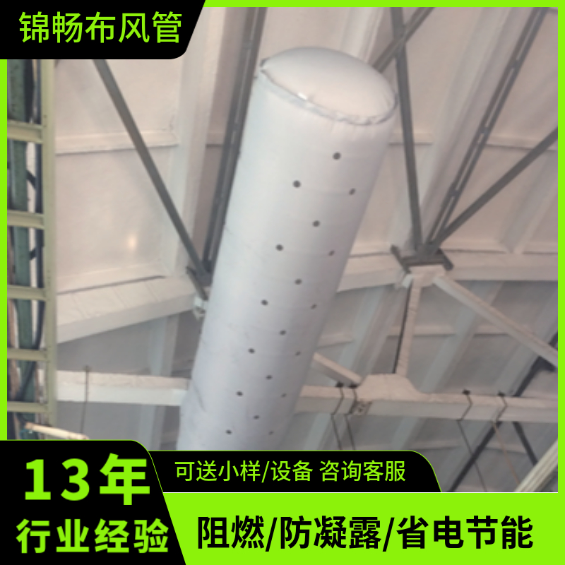 生产厂家 环保节能 适用中央空调 农畜纤维织物布袋风管