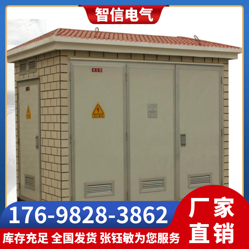 箱式变压器 保质保量 放心选择 智信