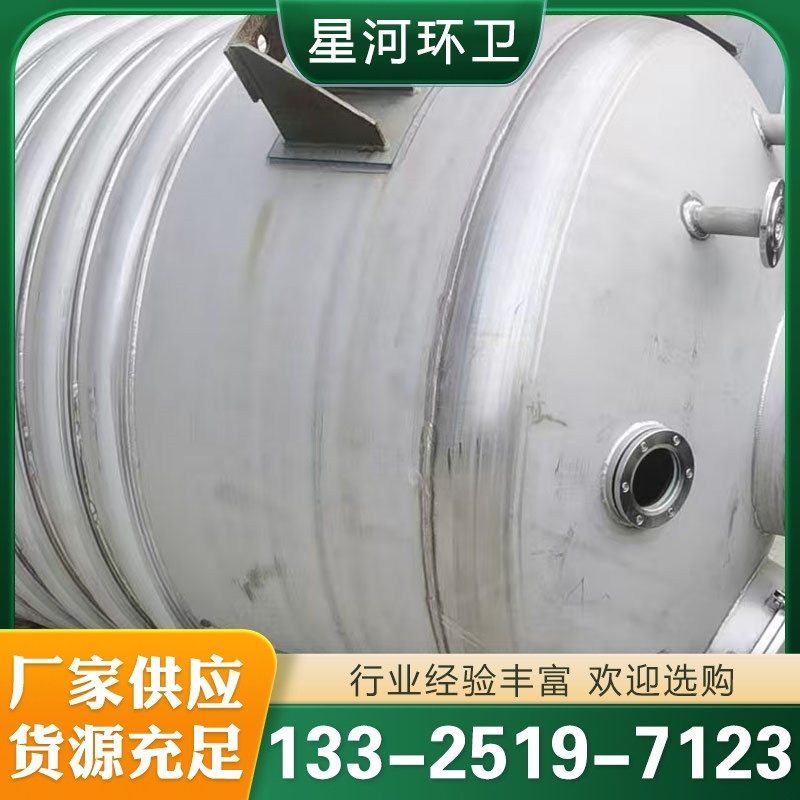 反应釜生产厂家 发酵罐 提取罐 搅拌罐 选择星河环卫