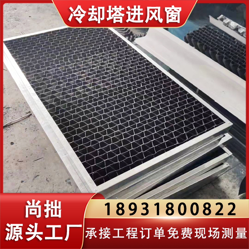 冷却塔进风窗 冷却塔进风格栅 支持定制
