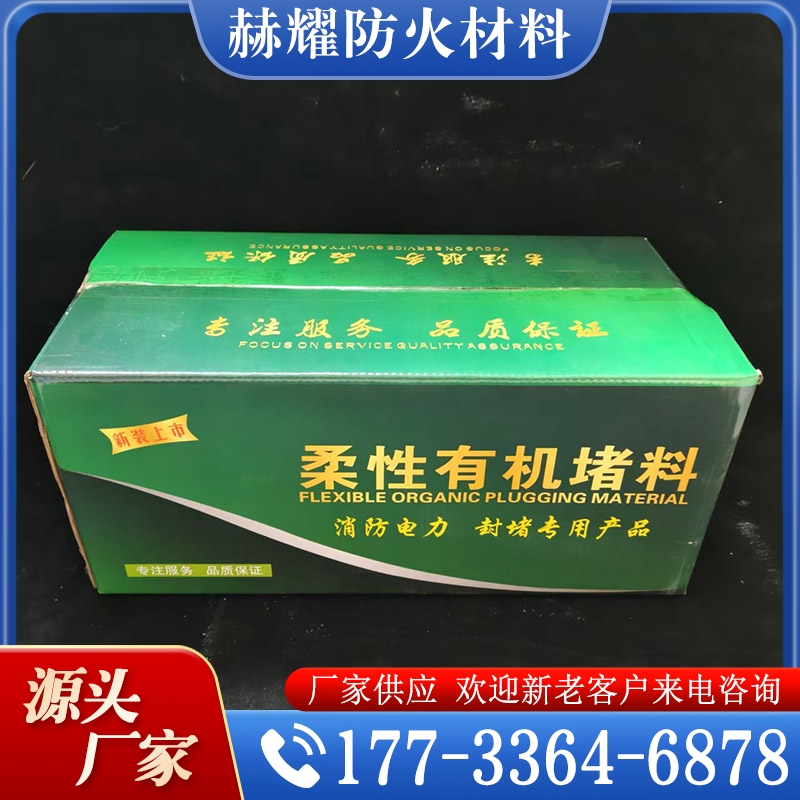 柔韧有机堵料  精品推荐 大量批发