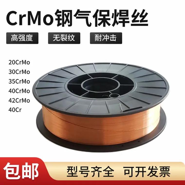 42CrMo钢焊接气保焊丝 无裂纹