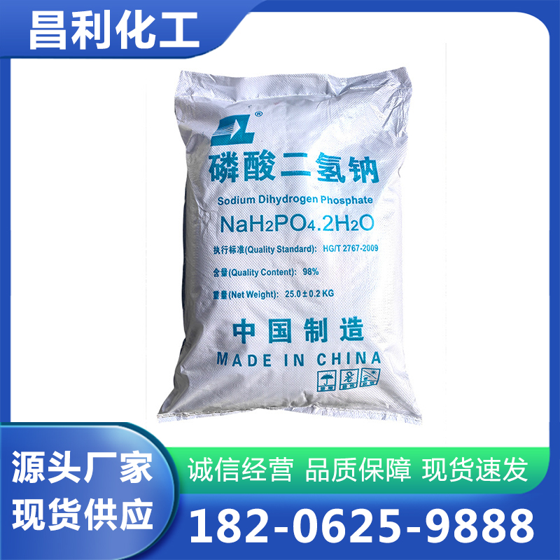 磷酸二氢钠厂家质量保证,价格优惠,欢迎来电咨询