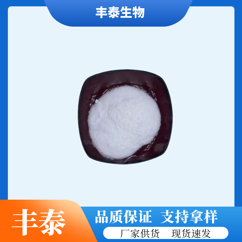 丰泰   薄荷脑 生产厂家 食品级 薄荷醇植物提取 凉感剂 日化原料  含量99%