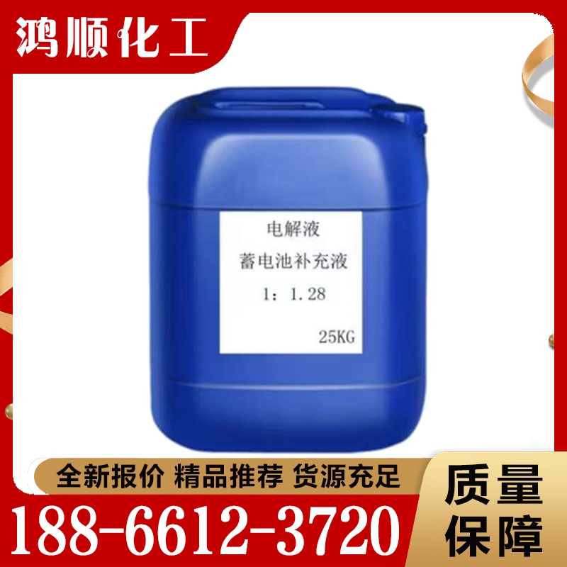 电解液  精品推荐 大量批发
