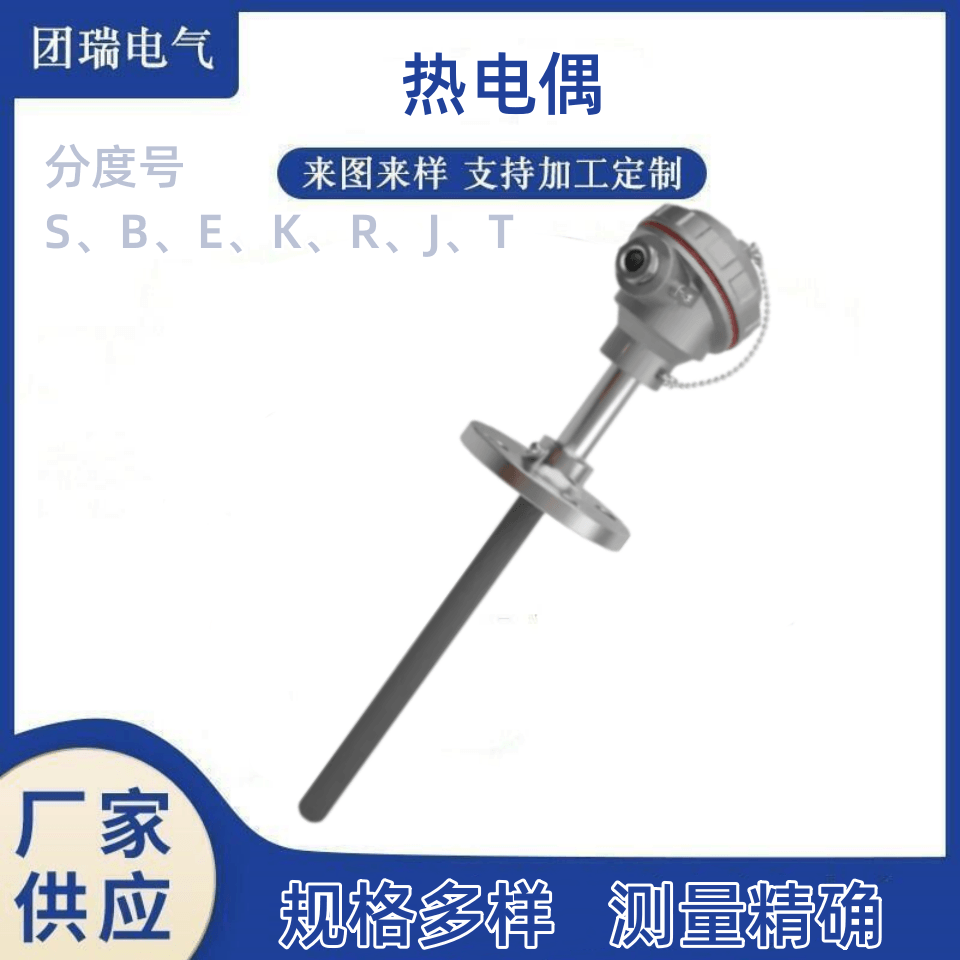 耐磨热电偶源头厂家 现货直发