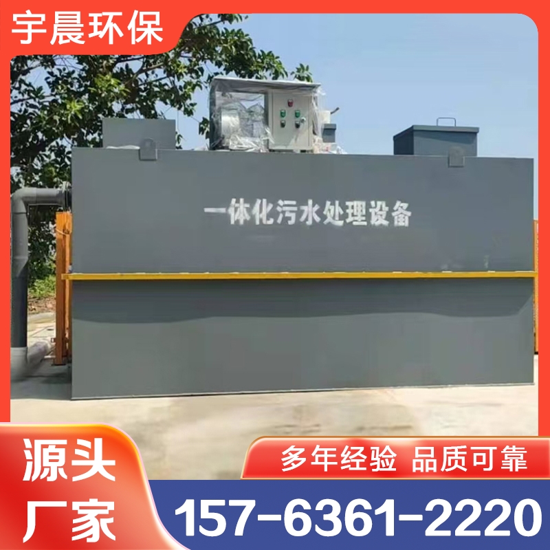 地埋一体化污水处理设备 源头厂家