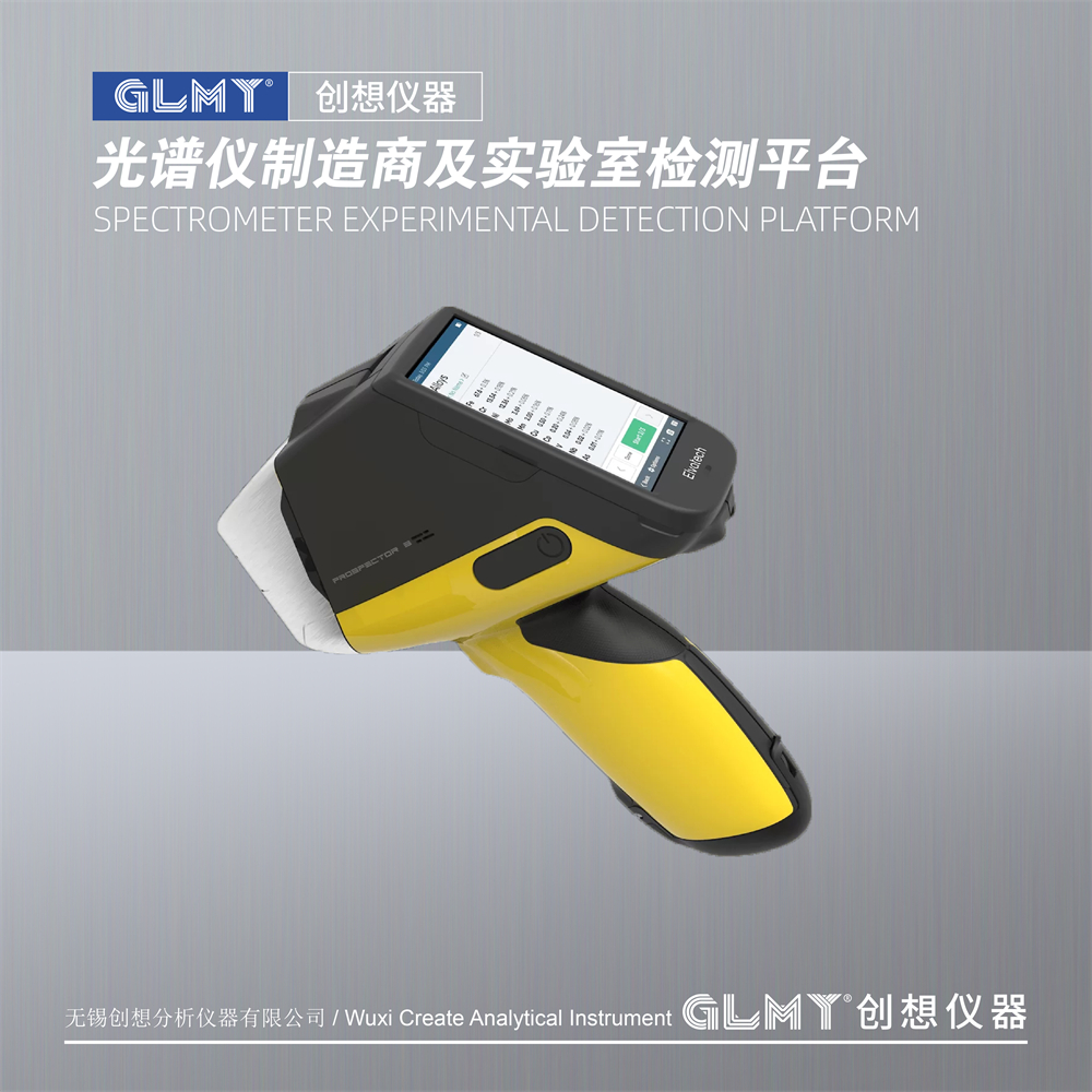 Elvatech伊瓦特ProSpector 3矿石手持式x射线荧光分析仪