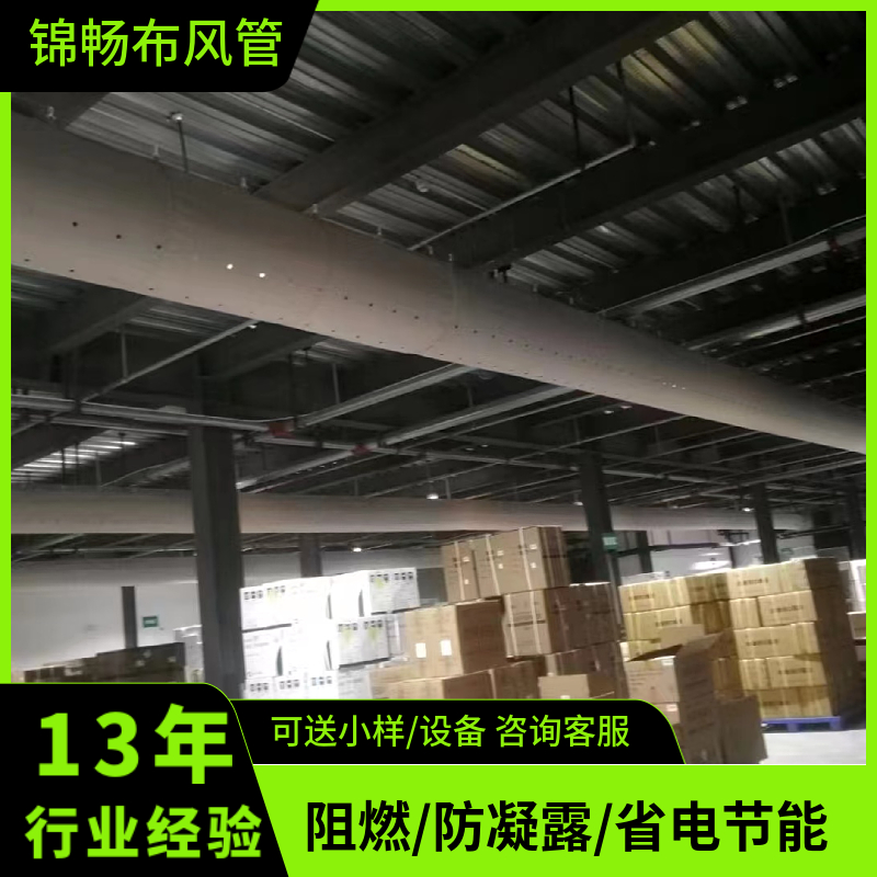 布风管 布袋式织物排风 纤维布 袋风管通风管道专 业加工制作