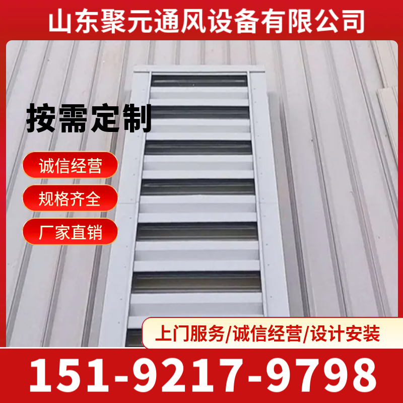 承接工程 耐酸碱 启闭式通风气楼 薄型通风天窗 按需定制
