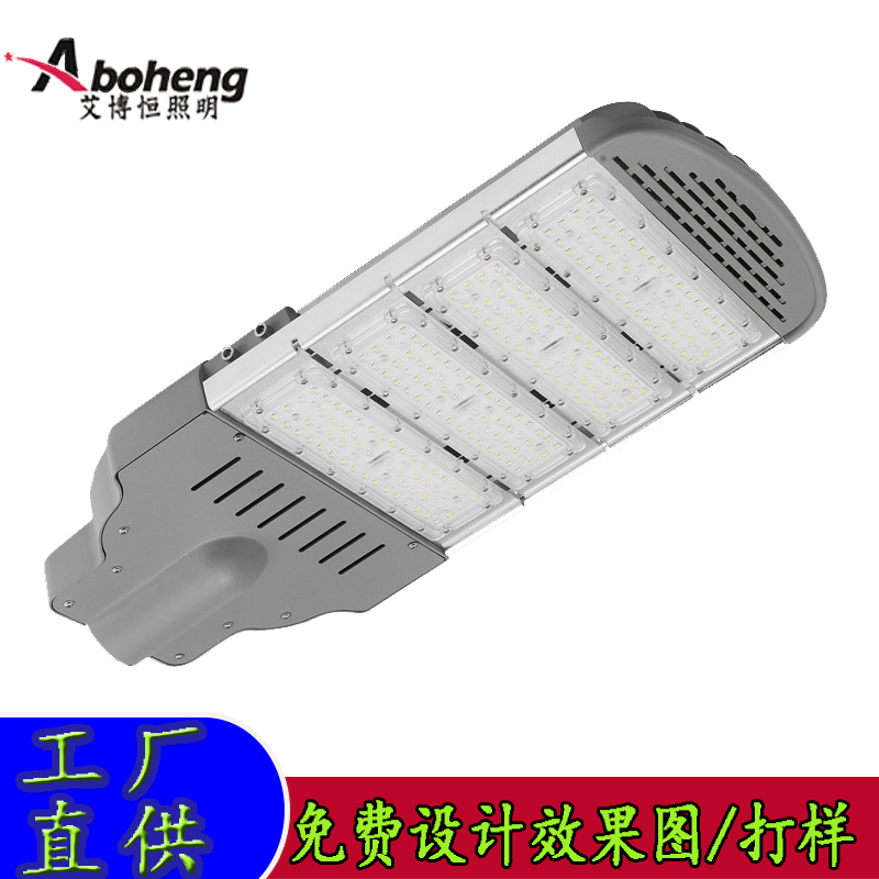 LED户外路灯模组路灯头100W150W200W250W