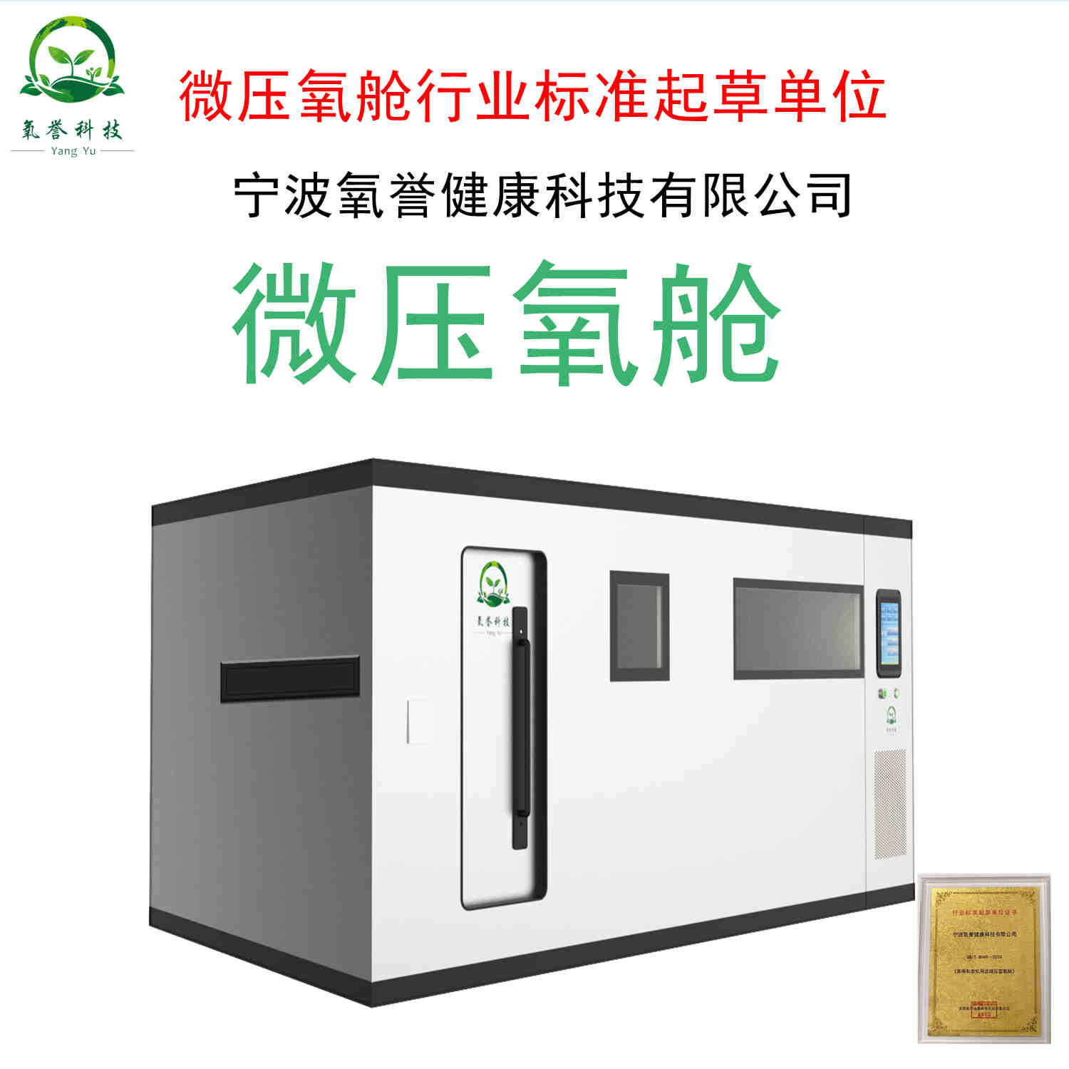 高原地区使用的低压氧舱