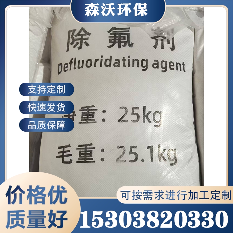 除氟剂 欢迎询价 量大优惠