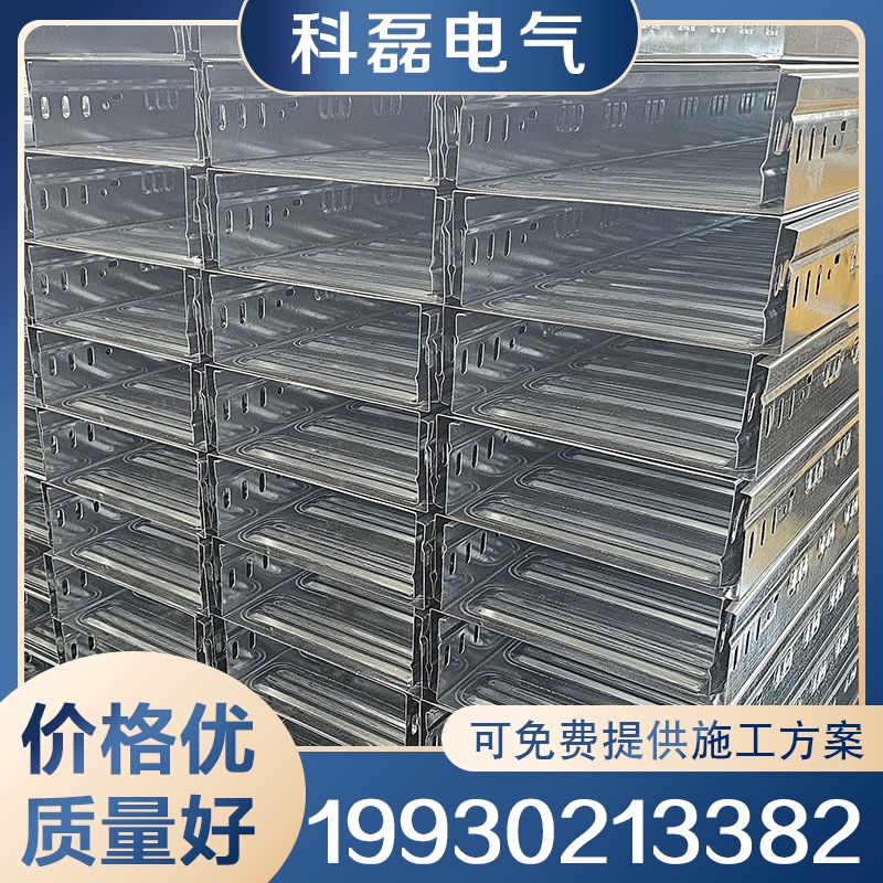 模压桥架   现货供应货源充足
