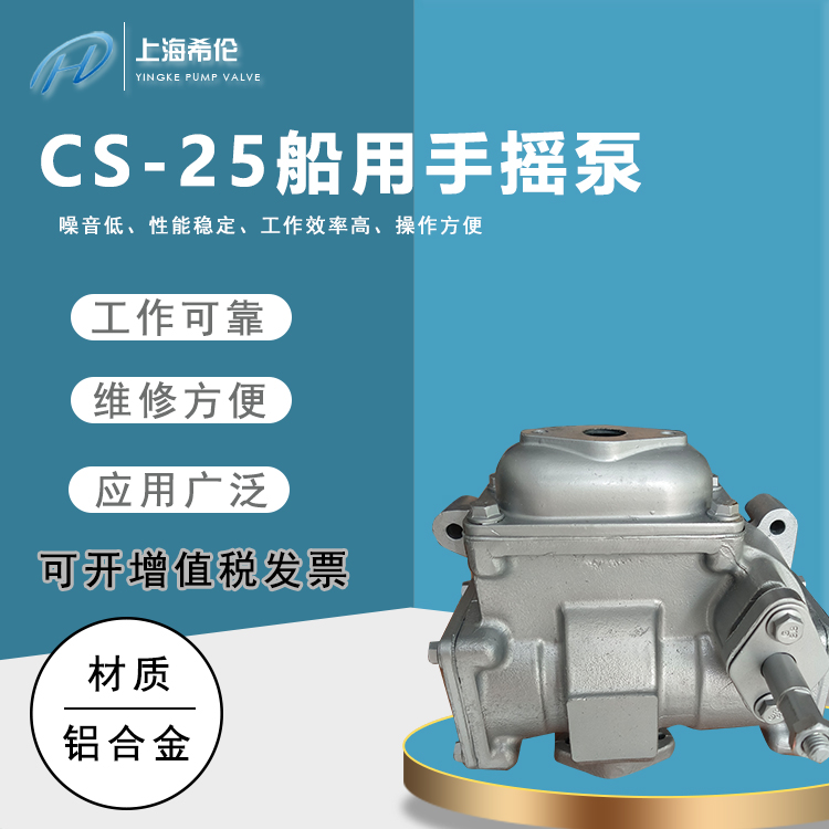 CS-25船用手摇泵铝合金车库人防专用CS-32给水泵