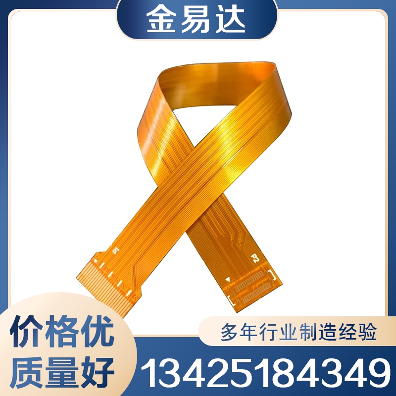 FPC软板 金易达源头厂家