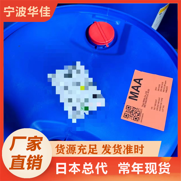 甲基丙烯酸(MAA)99.5%高纯 工业级涂料胶粘剂试剂级 200kg桶装
