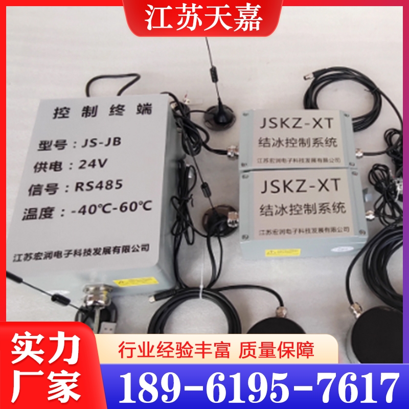 道路结冰传感器  欢迎咨询订购 值得信赖