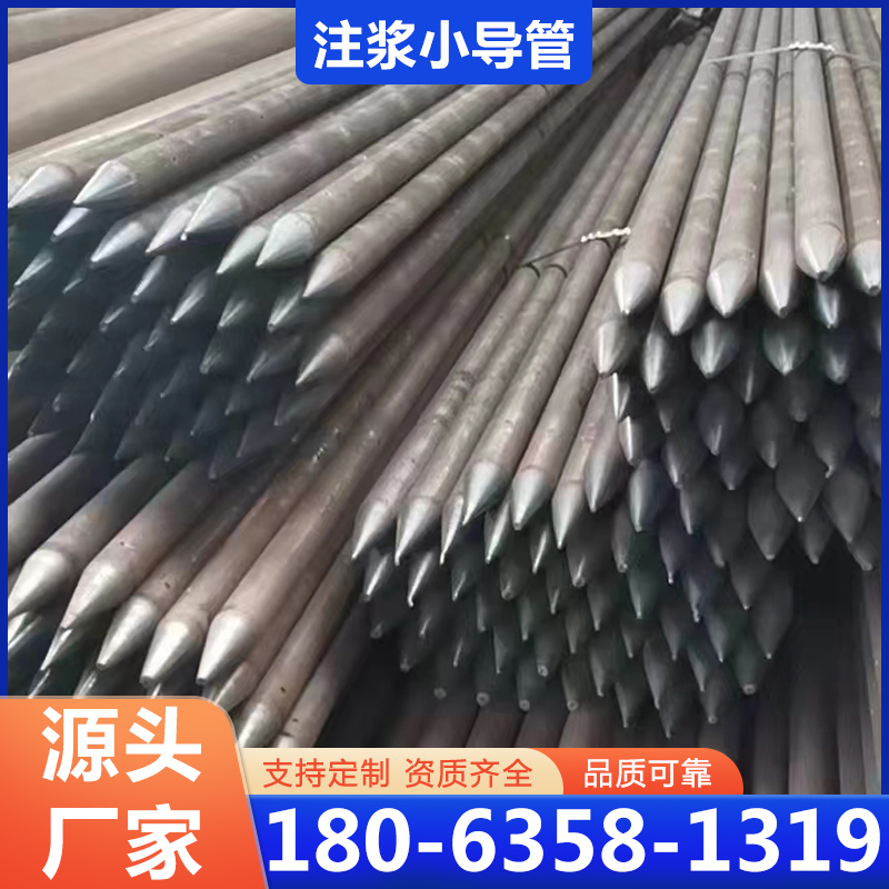 注浆小导管【实地认证厂家】无中间商