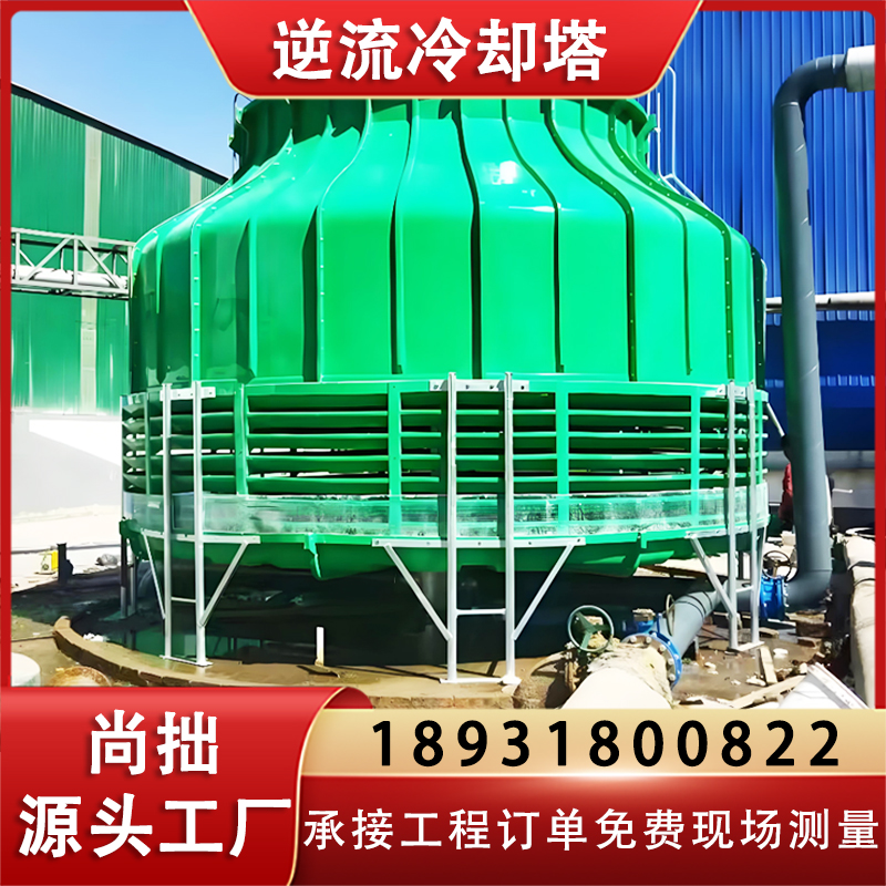 玻璃钢冷却塔凉水塔圆形玻璃钢冷却塔