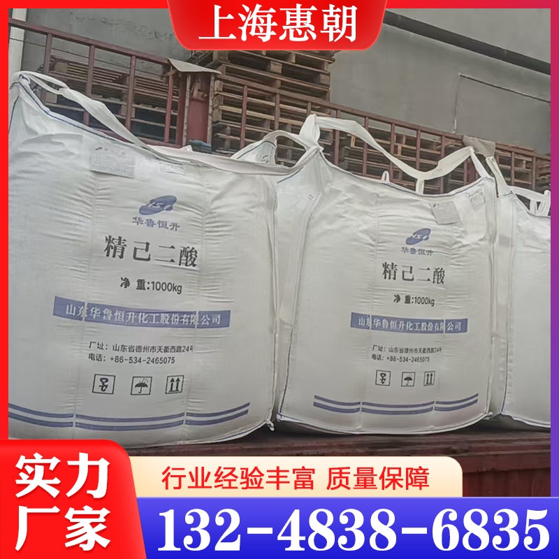 精己二酸  经验丰富 大量库存