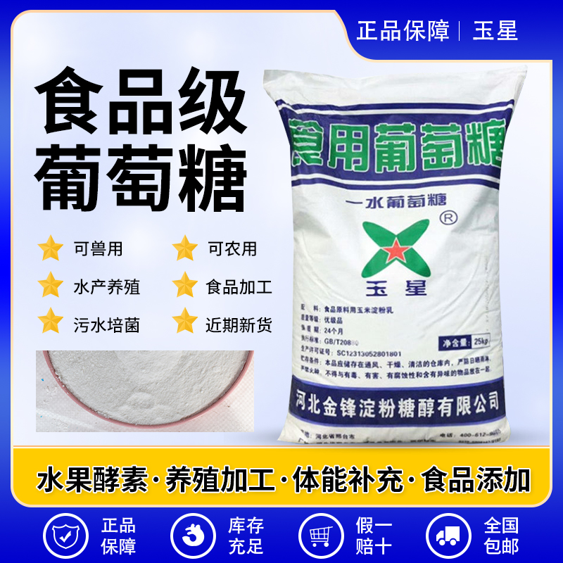 食品级葡萄糖 严格执行生产标准