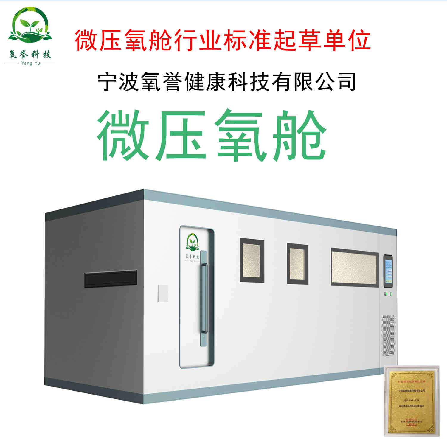 高原反应可以使用氧誉科技高原版氧舱12 人舱