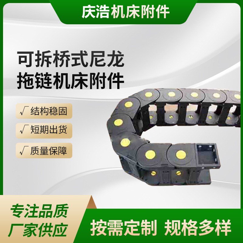 电缆拖链 可拆桥式尼龙拖链 35X75工程拖链塑料坦克链条