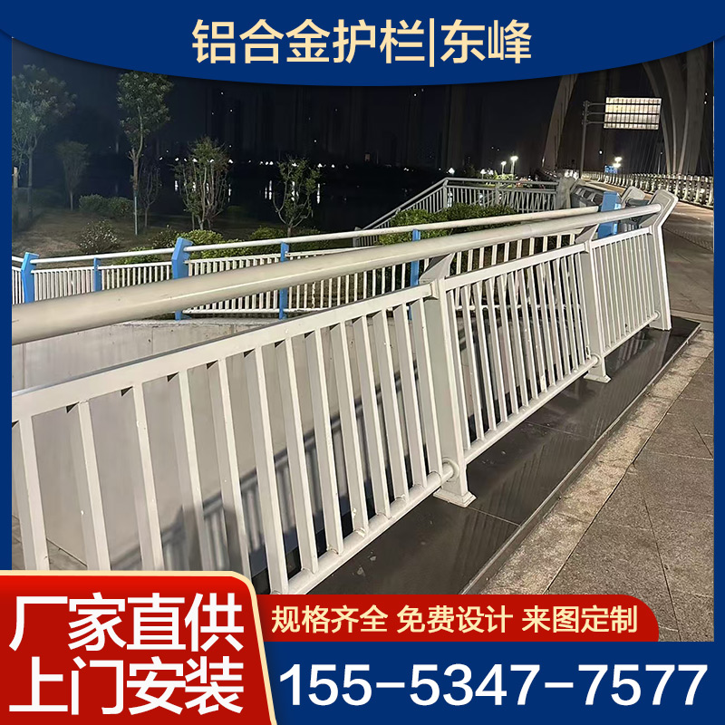 铝合金护栏 规格齐全 现货供应