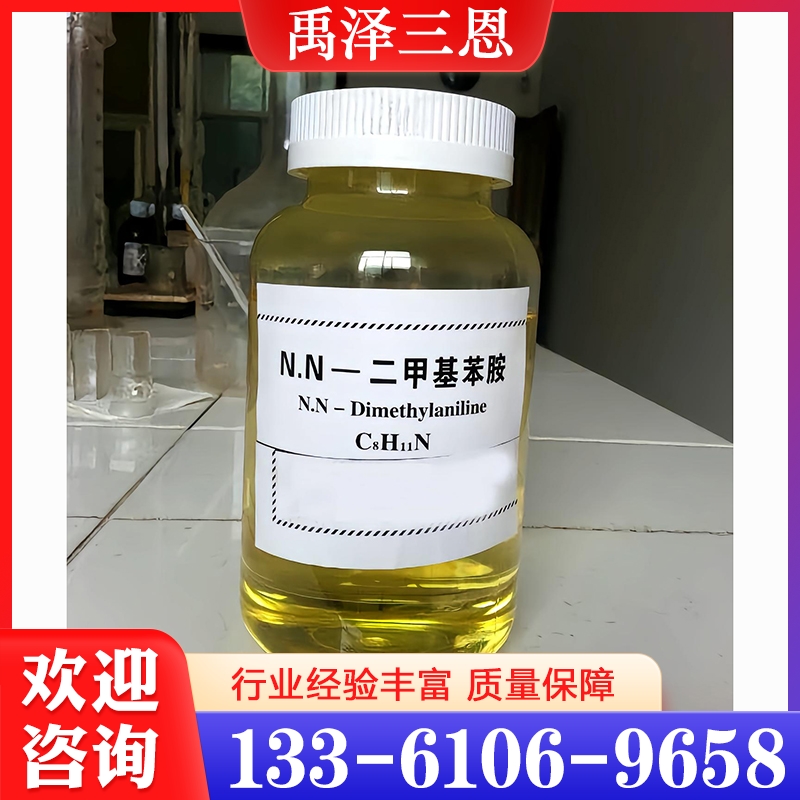 性价比高 二甲基苯胺  货源充足