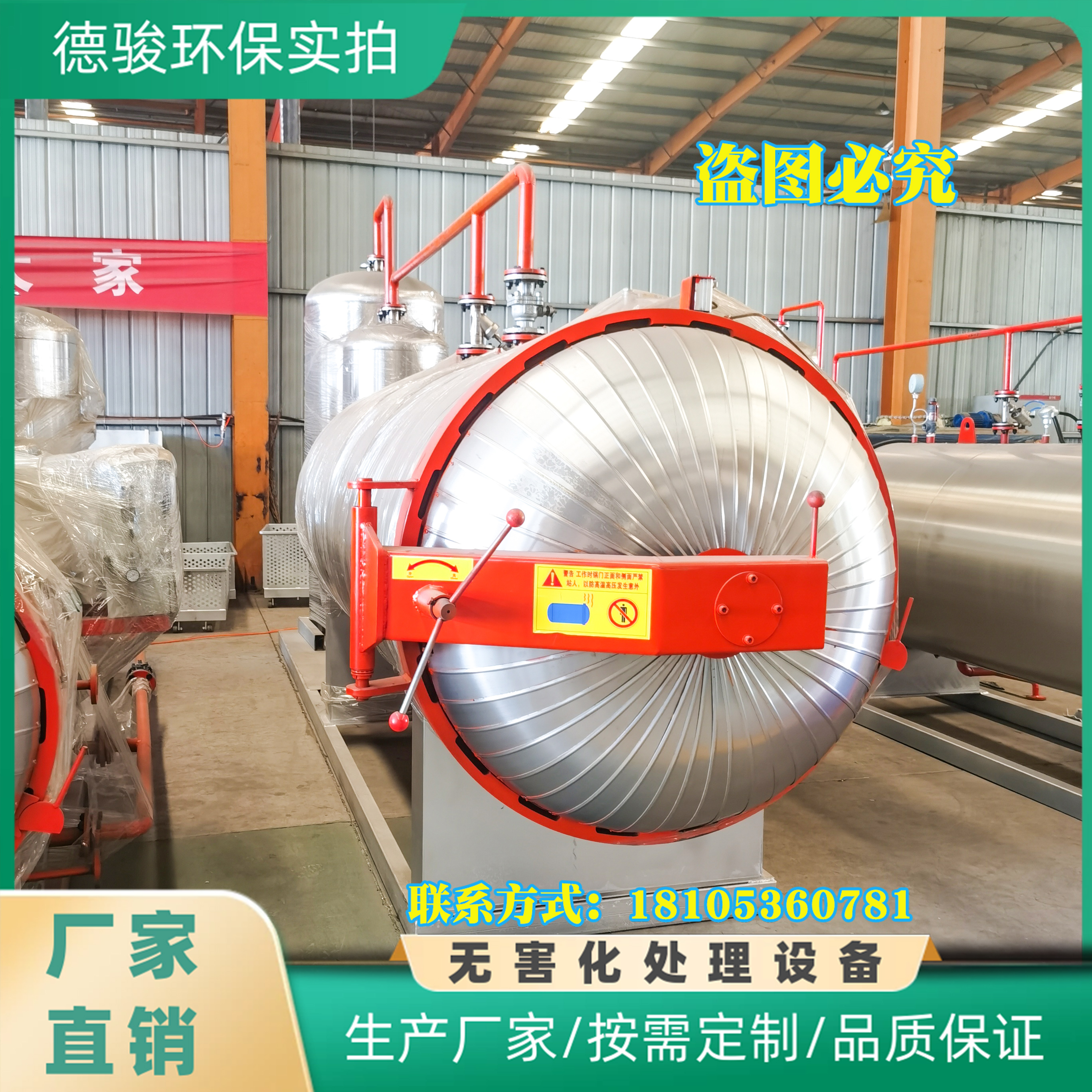 精品推荐 无害化处理设备  大量批发